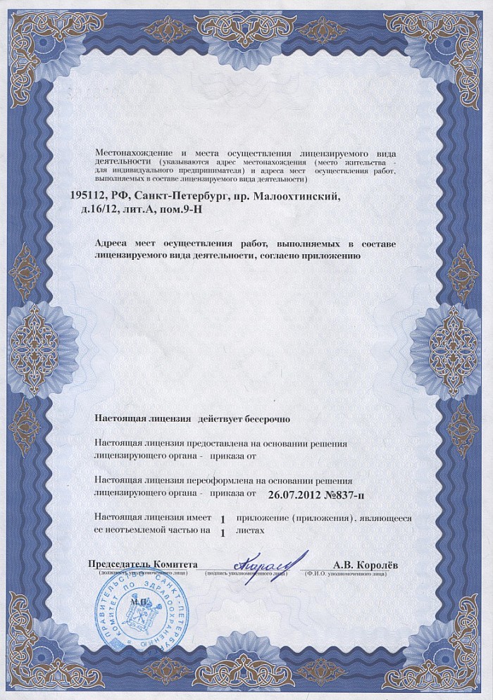 Лицензия на осуществление фармацевтической деятельности в Бугуруслане